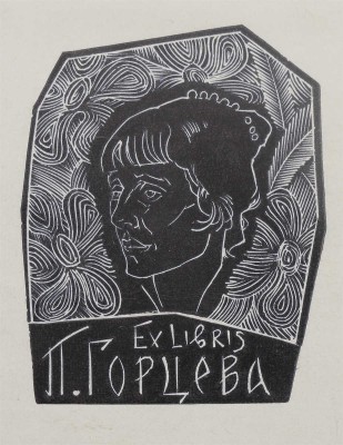 Ахматова А.А. У самого моря / Обл. работы В. Замирайло, марка работы Ю.П. Анненкова. Пб., 1921.